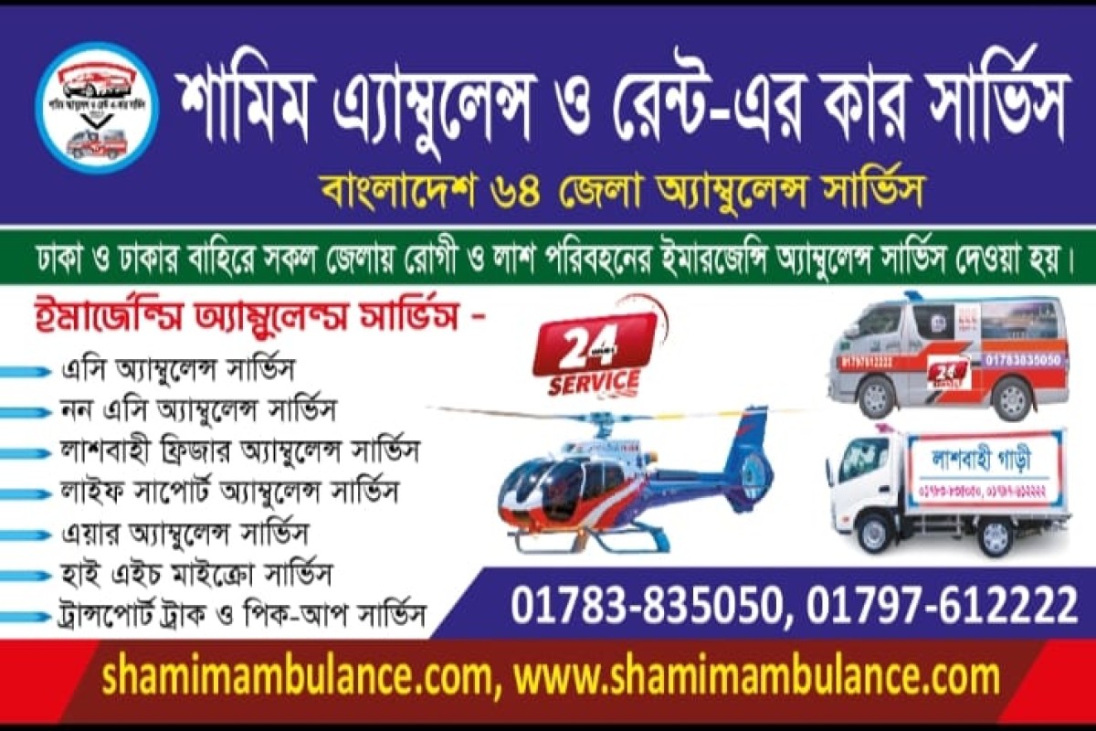 Shamim Ambulance